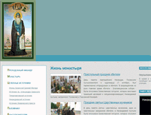 Tablet Screenshot of nikandrova-pustyn.ru